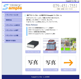 Sampleトランクルーム