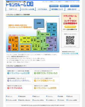 トランクルームDBトップページ